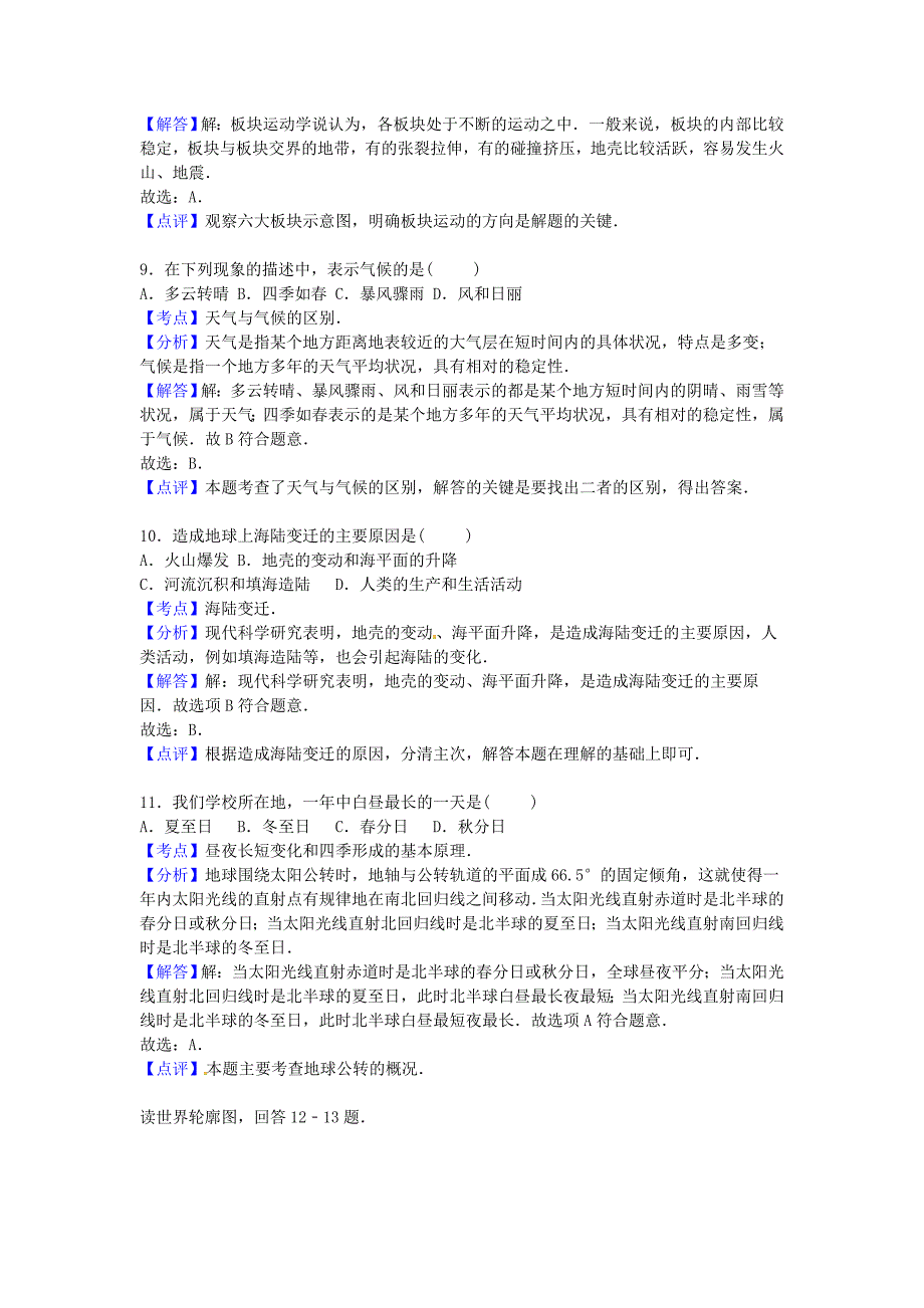 江苏省盐城市东台市第一教研片2015-2016学年七年级地理上学期期中试卷（含解析) 新人教版_第3页