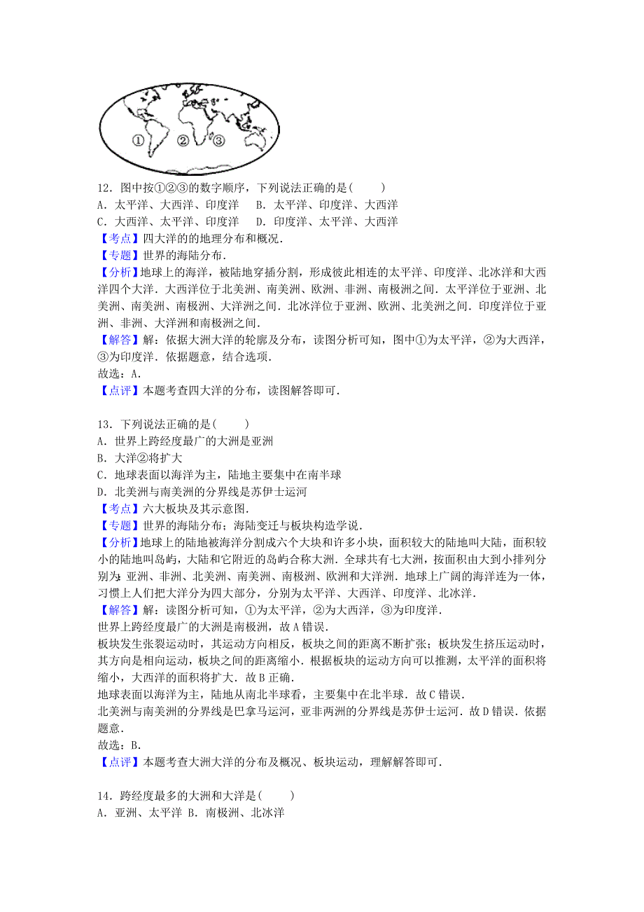 江苏省盐城市东台市第一教研片2015-2016学年七年级地理上学期期中试卷（含解析) 新人教版_第4页