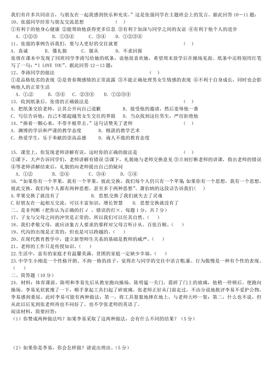 海南省峨港学校2015-2016学年八年级政治上学期期中试题 新人教版_第2页