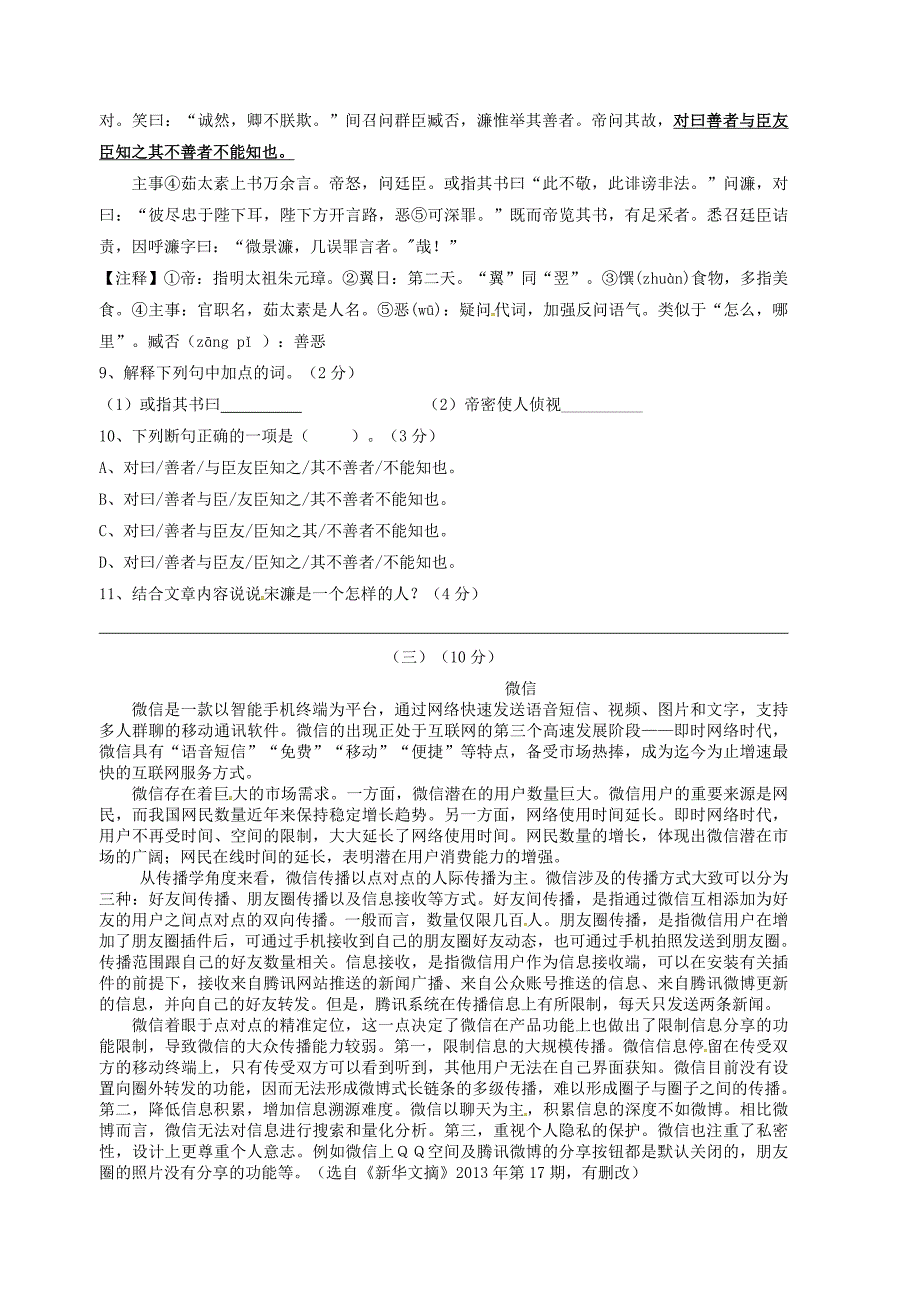 广东省东莞市南开实验学校2014-2015学年八年级语文下学期期中试题 新人教版_第3页