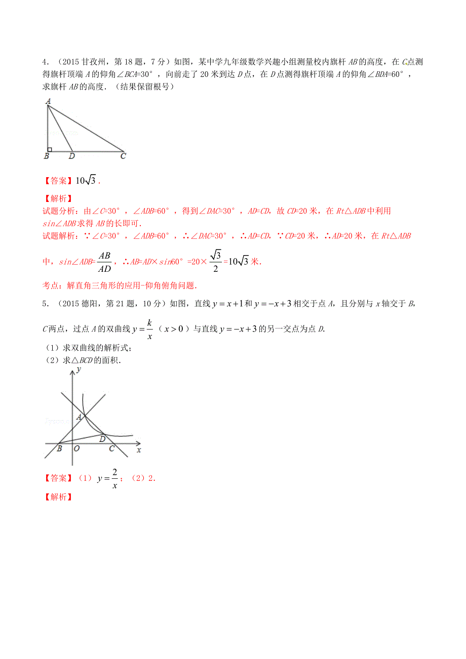 2016年中考数学（第02期）大题狂做系列 专题01（含解析）_第3页