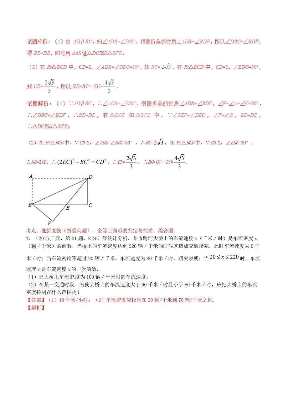 2016年中考数学（第02期）大题狂做系列 专题01（含解析）_第5页