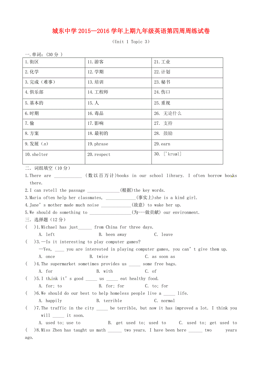 福建省宁化城东中学2016届九年级英语上学期第4周周练试题 仁爱版_第1页