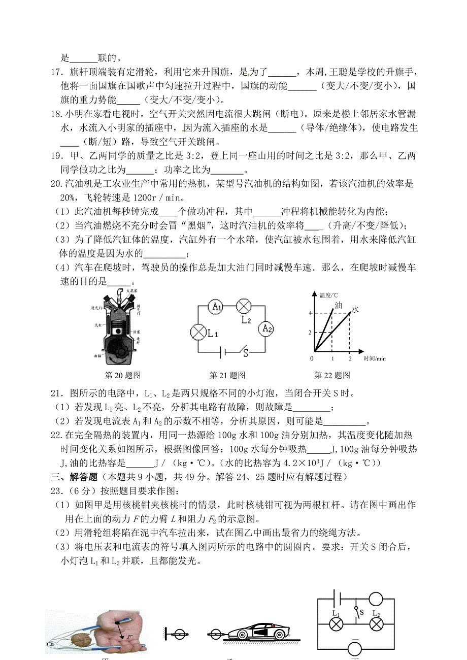 江苏省扬州市江都区第二中学2015届九年级物理上学期期中试题_第3页