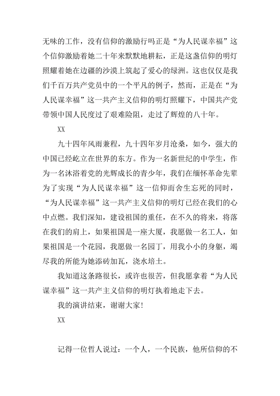 中学生建党94周年演讲稿.doc_第3页