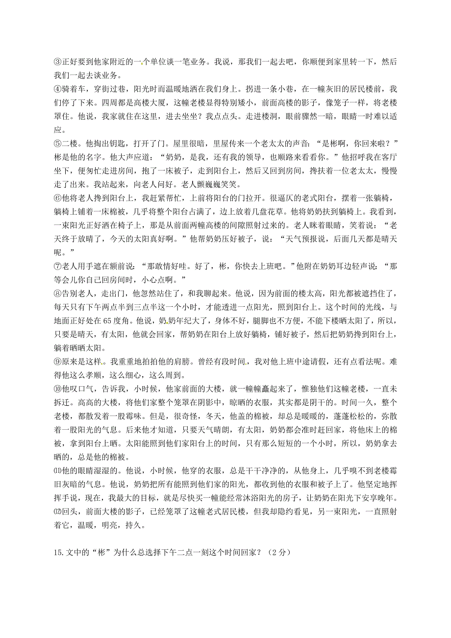 山东省邹平县实验中学2016届九年级语文期中试题_第4页