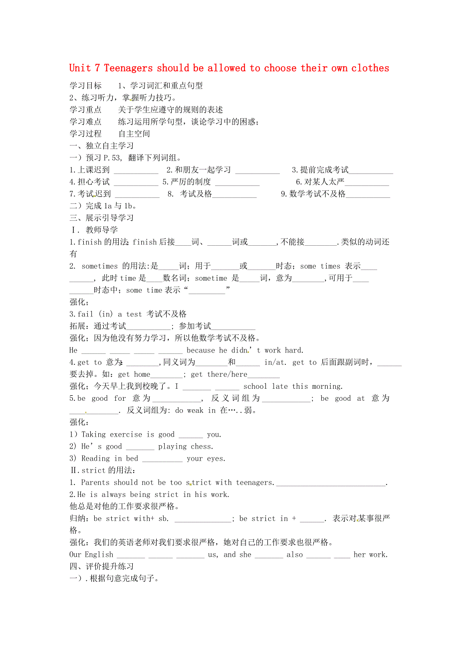 九年级英语全册 unit 7 teenagers should be allowed to choose their own clothes period 4 section b（1a-1e）导学案（新版）人教新目标版_第1页