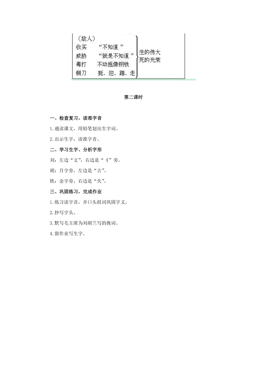 2017春二年级语文下册第七单元第27课刘胡兰教学设计冀教版_第3页