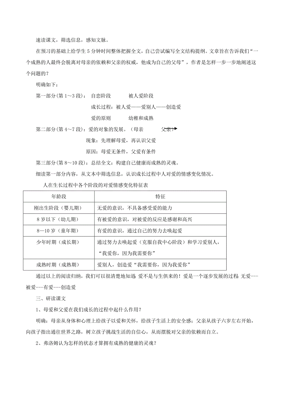 2015-2016高中语文 第9课《父母与孩子之间的爱》教案 新人教版必修4_第2页