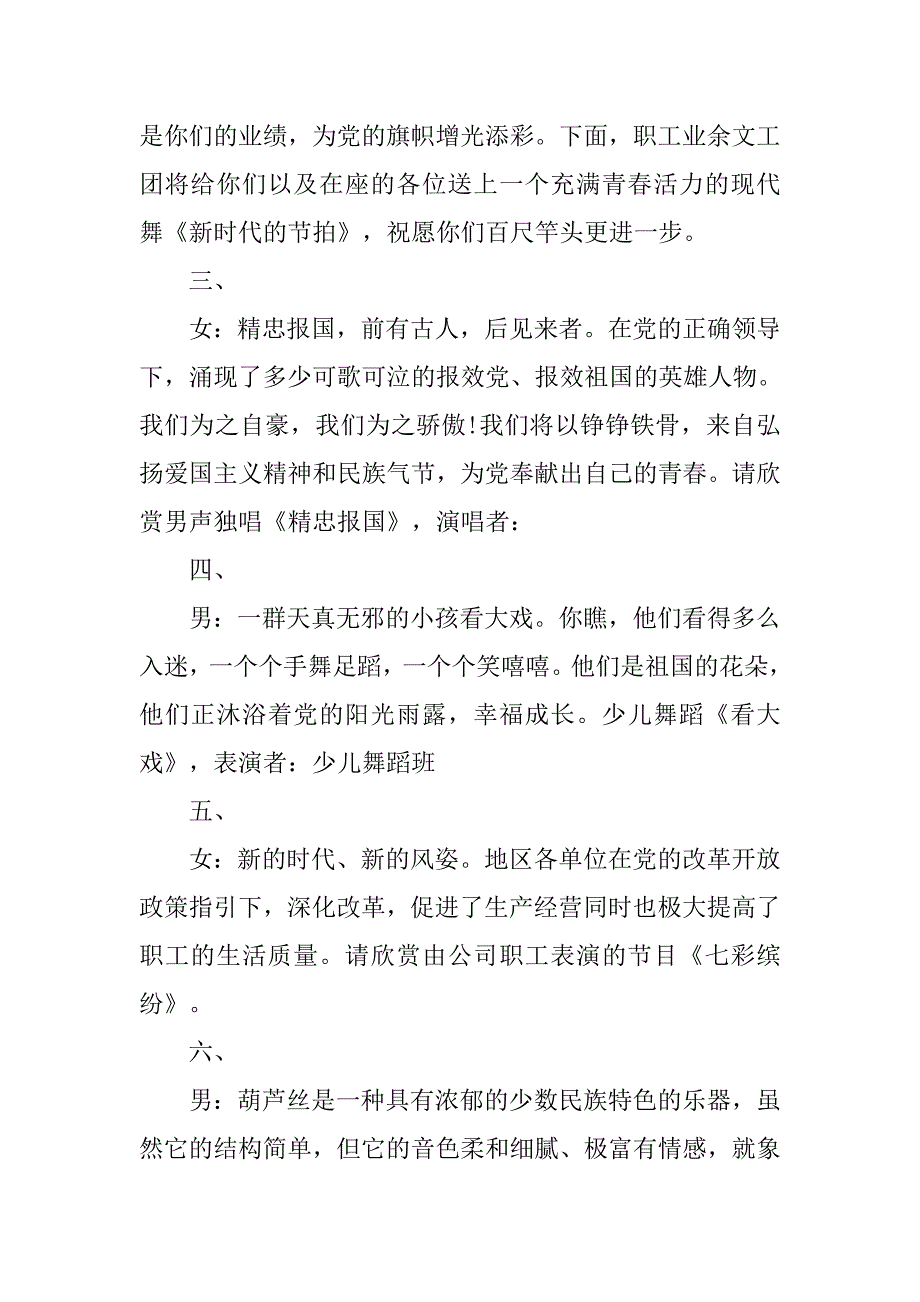 企业庆祝文艺晚会主持稿.doc_第2页