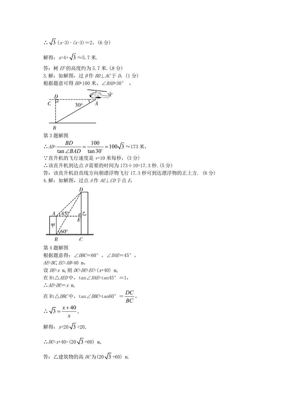 云南省2016中考数学 试题研究 三、解答题重难点突破 题型一 解直角三角形的实际应用_第5页