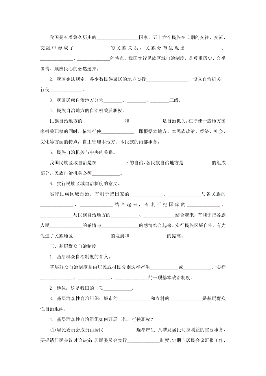 2018学年八年级道德与法治下册 第三单元 人民当家作主 第五课 我国基本制度 第3框 基本政治制度听写本（无答案） 新人教版_第2页