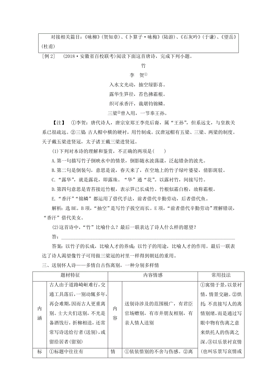 2019高考语文一轮总复习第四部分古代诗文阅读专题二古代诗歌鉴赏-文坛奇葩诗词曲，彩笔写就断肠句2诗歌垫基熟知诗歌常考九大题材，为解答试题垫实根基教师用书_第3页