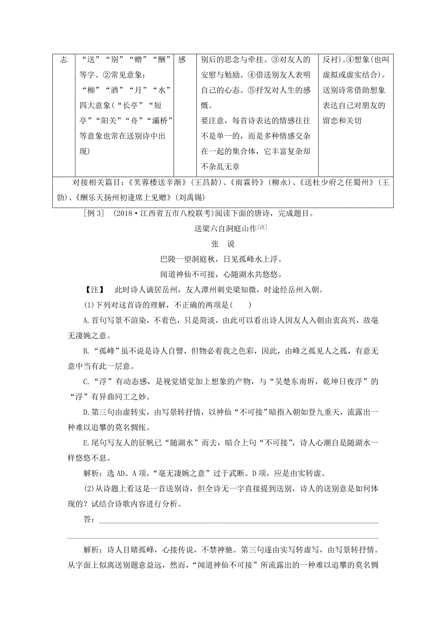 2019高考语文一轮总复习第四部分古代诗文阅读专题二古代诗歌鉴赏-文坛奇葩诗词曲，彩笔写就断肠句2诗歌垫基熟知诗歌常考九大题材，为解答试题垫实根基教师用书_第4页