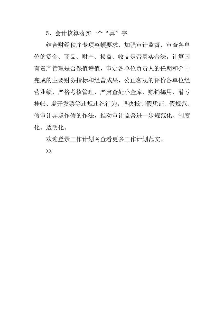 企业财务最新工作计划.doc_第5页