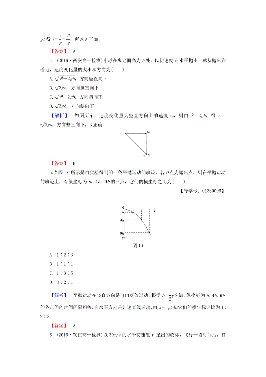 2016-2017学年高中物理第3章抛体运动第3节平抛运动学业分层测评鲁科版必修_第2页