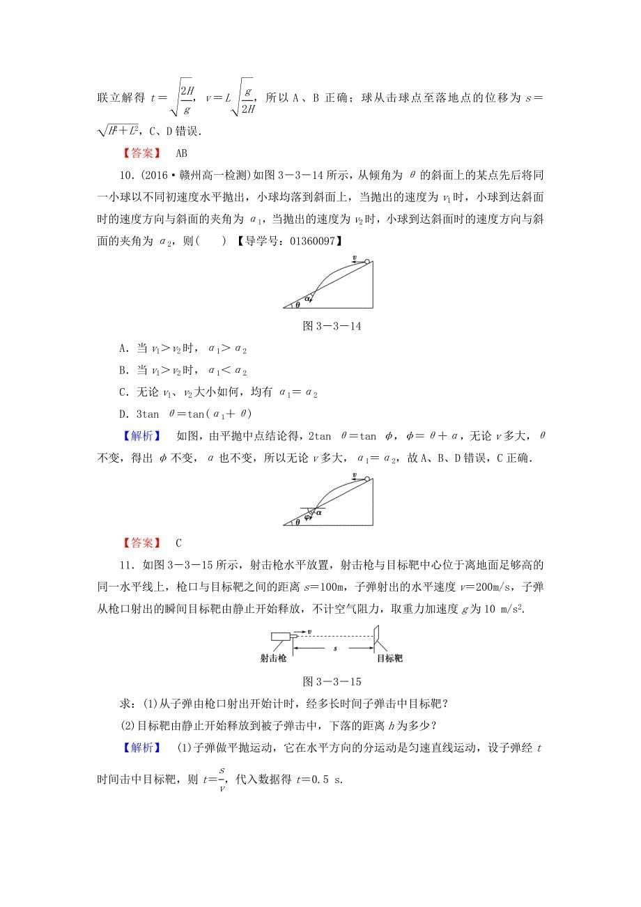 2016-2017学年高中物理第3章抛体运动第3节平抛运动学业分层测评鲁科版必修_第5页