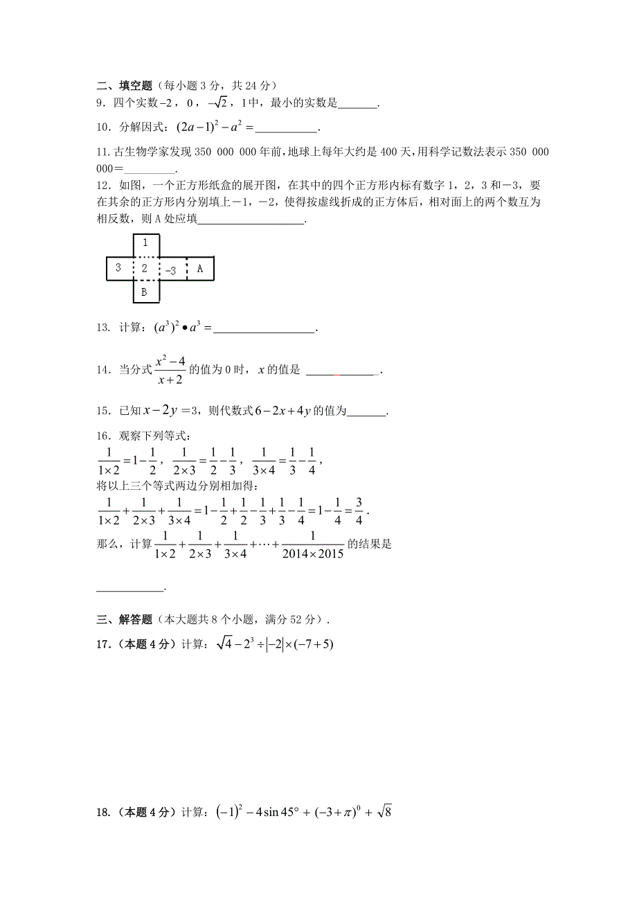 2017年中考数学专题练习数与式_第2页