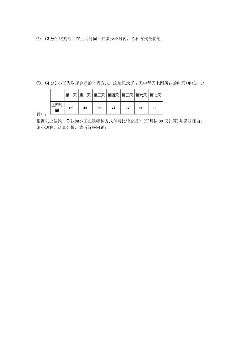 2017年中考数学专题练习数与式_第5页