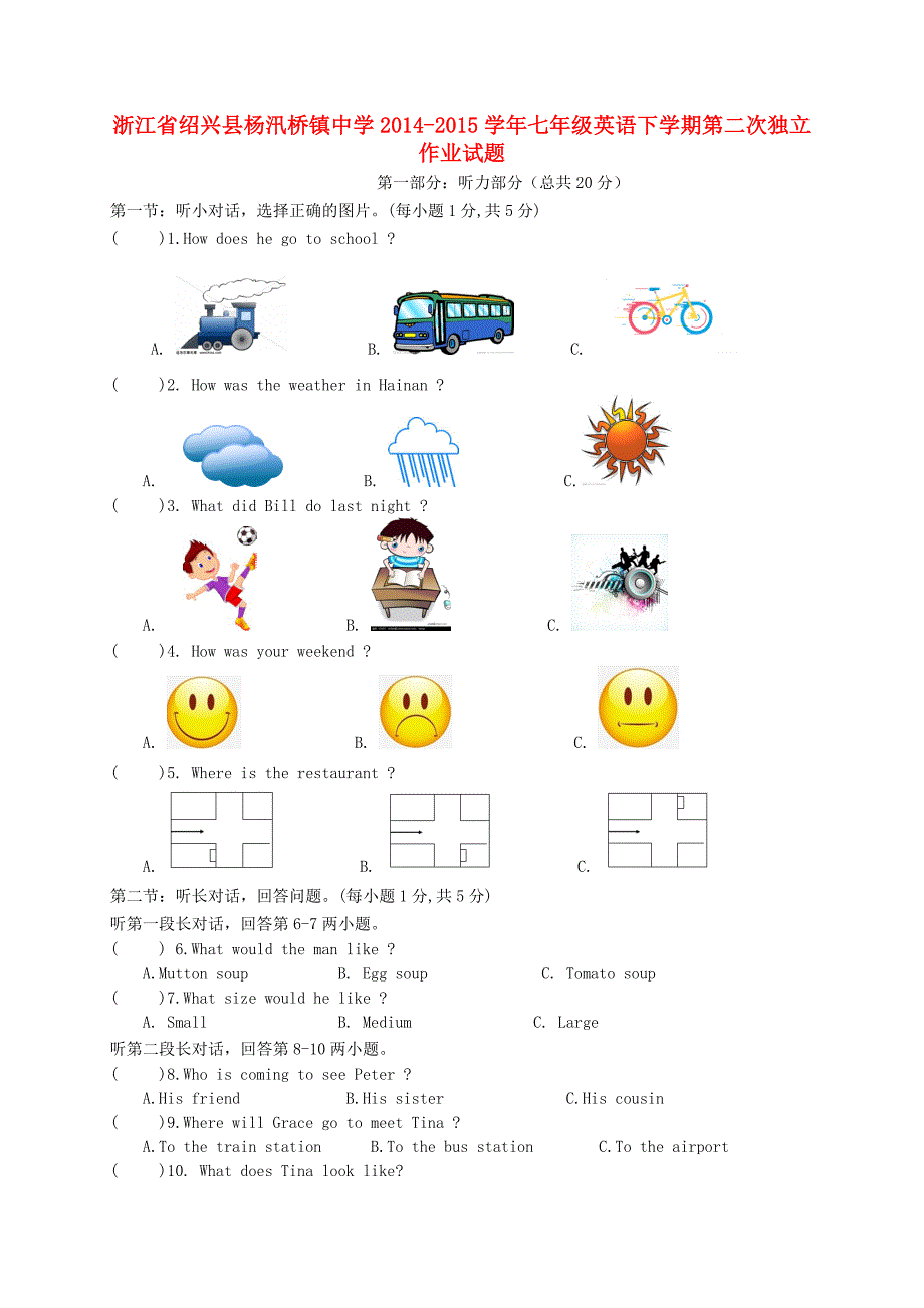 浙江省绍兴县杨汛桥镇中学2014-2015学年七年级英语下学期第二次独立作业试题 人教新目标版_第1页