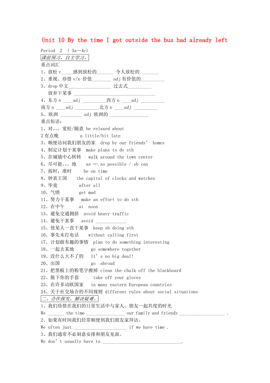 九年级英语全册 unit 10 by the time i got outside ,the bus had already left period 2（3a-4c）导学案 人教新目标版_第1页