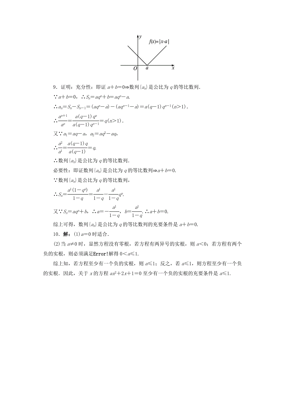 2017年高中数学 第一章 常用逻辑用语 1.1 命题的概念和例子 1.1.3 充分条件和必要条件同步练习 湘教版选修1-1_第3页