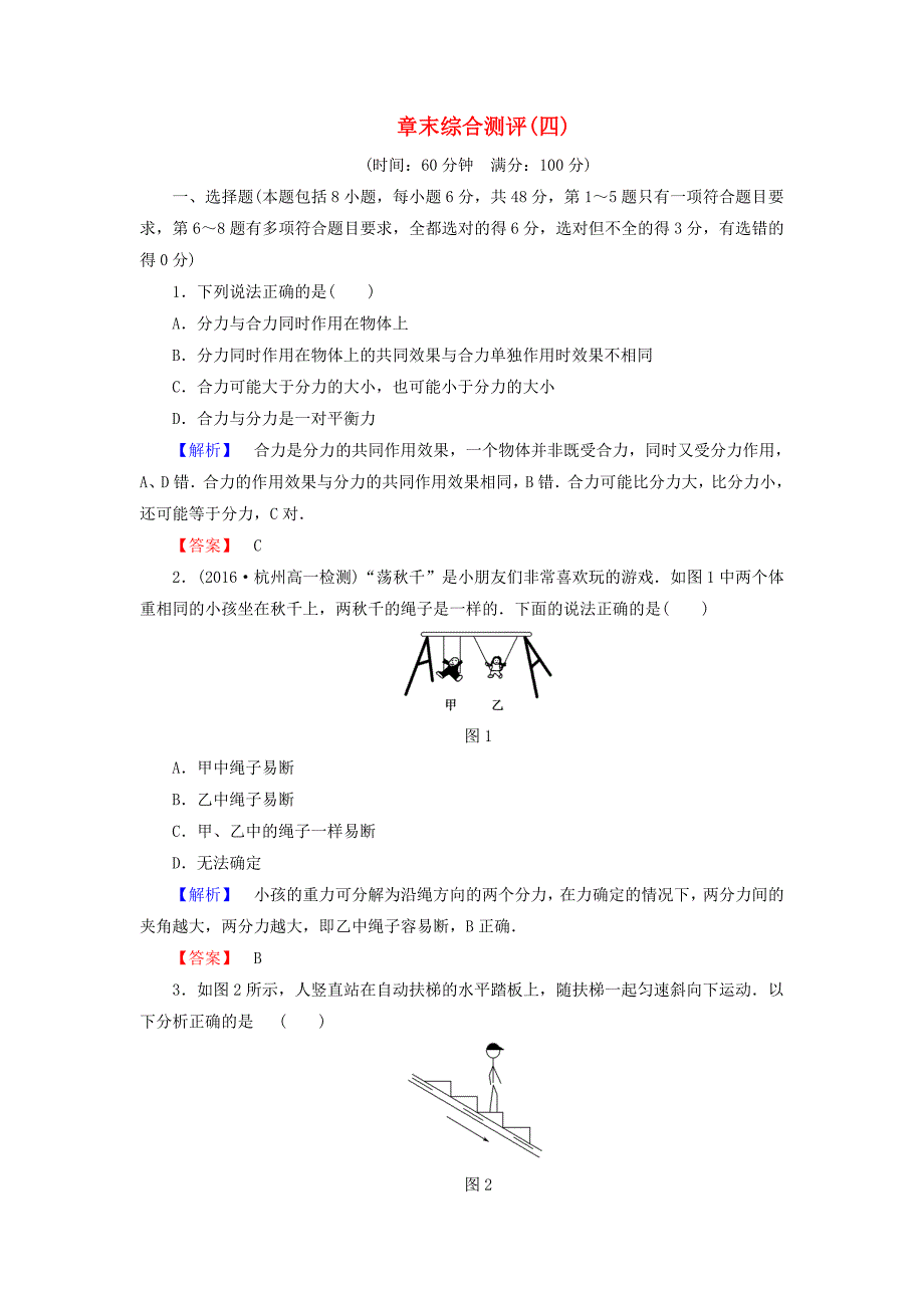 2016-2017学年高中物理第5章力与平衡章末综合测评鲁科版必修_第1页