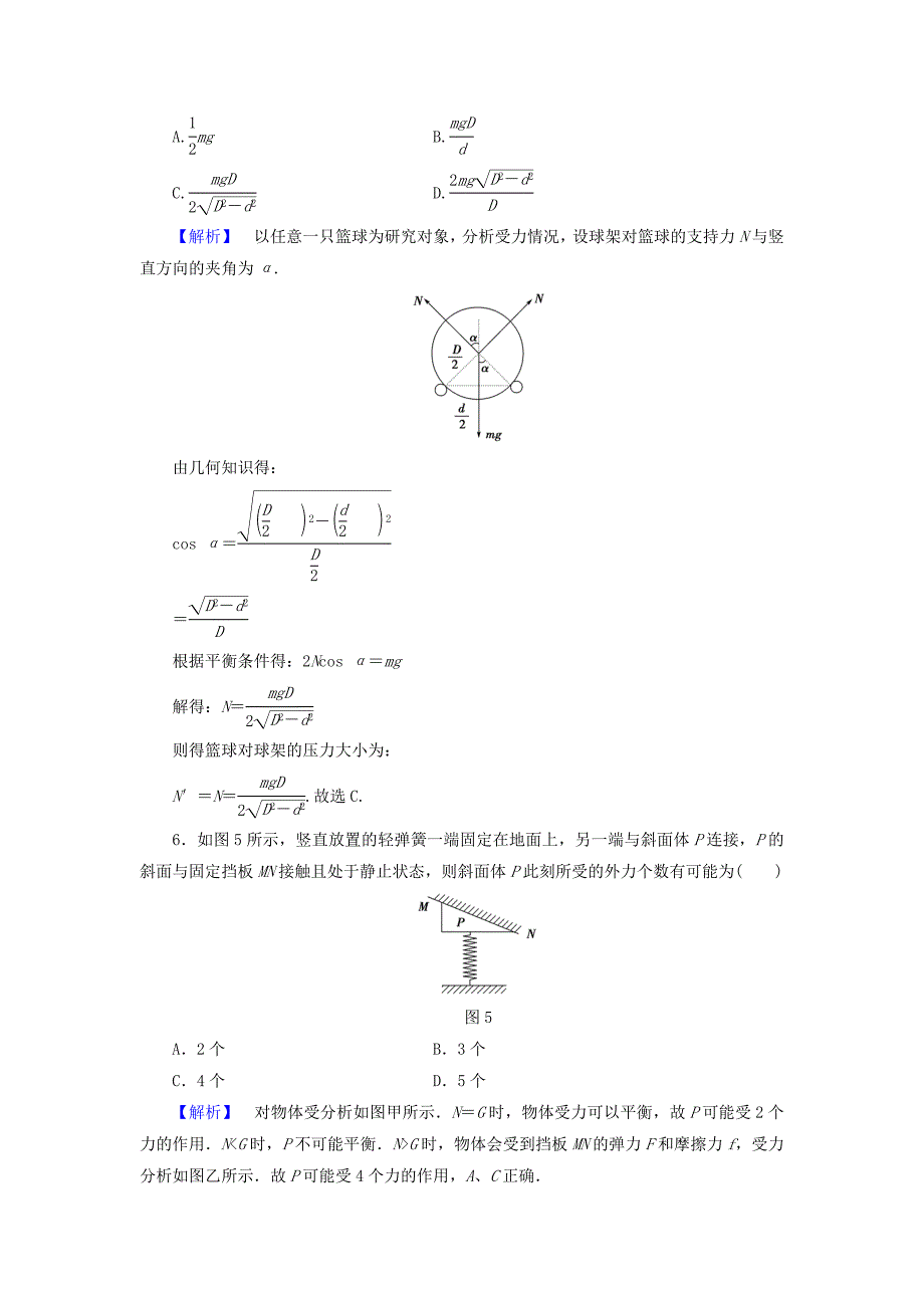 2016-2017学年高中物理第5章力与平衡章末综合测评鲁科版必修_第3页