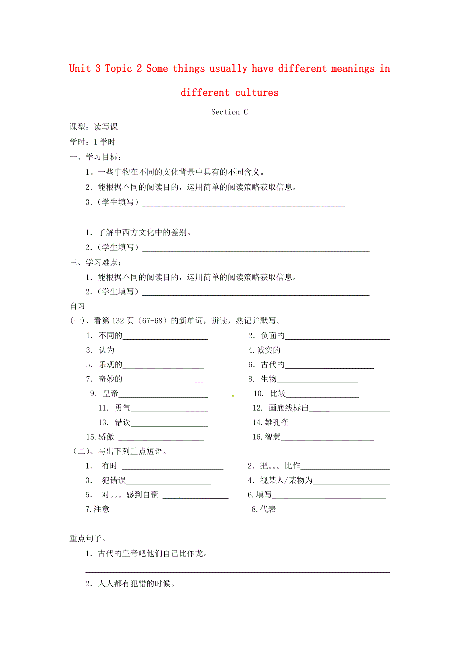 九年级英语上册《unit 3 topic 2 some things usually have different meanings in different cultures section c》导学案(新版)仁爱版_第1页