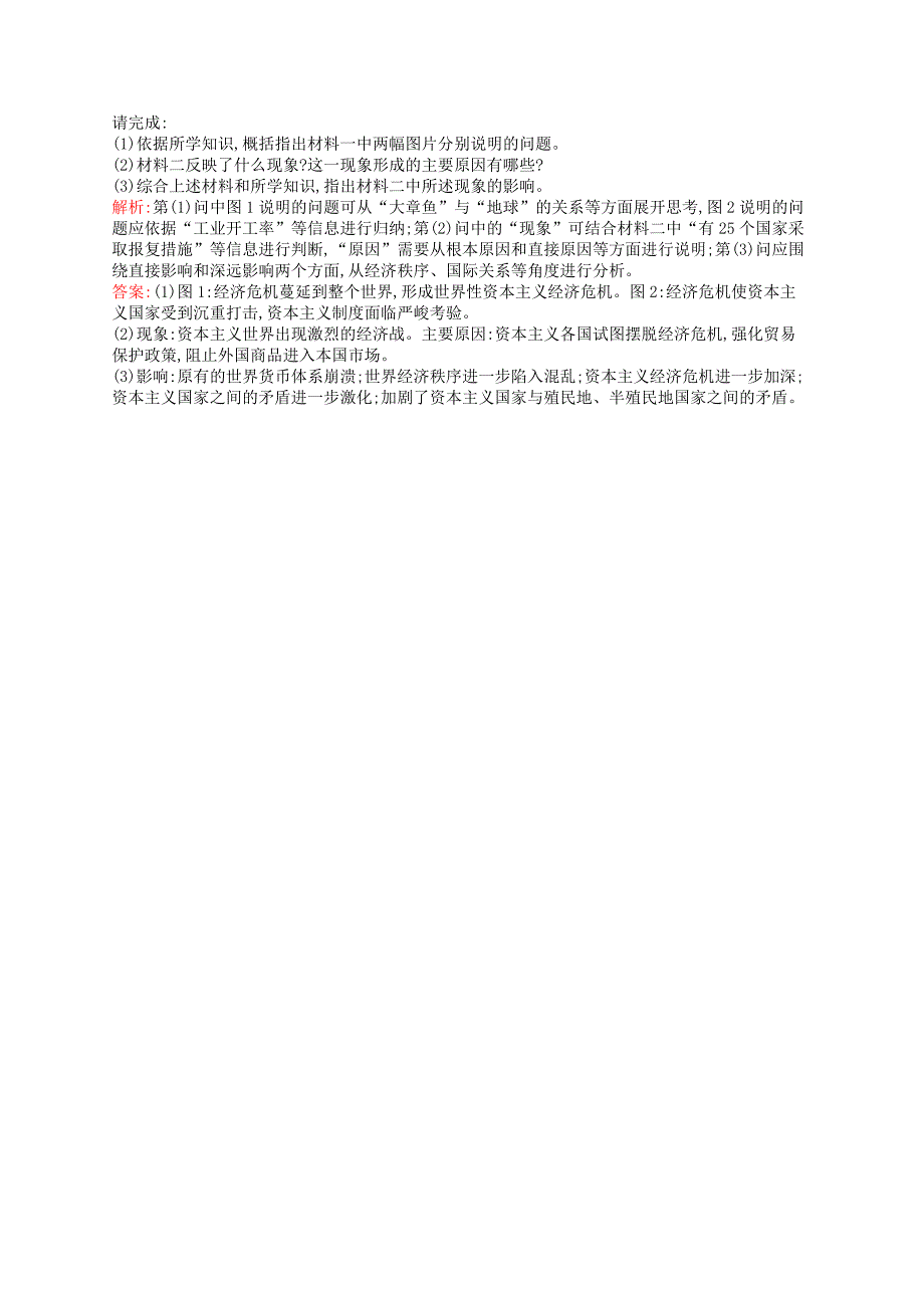 2015-2016学年高中历史 6.1“自由放任”的美国课后作业 人民版必修2_第3页