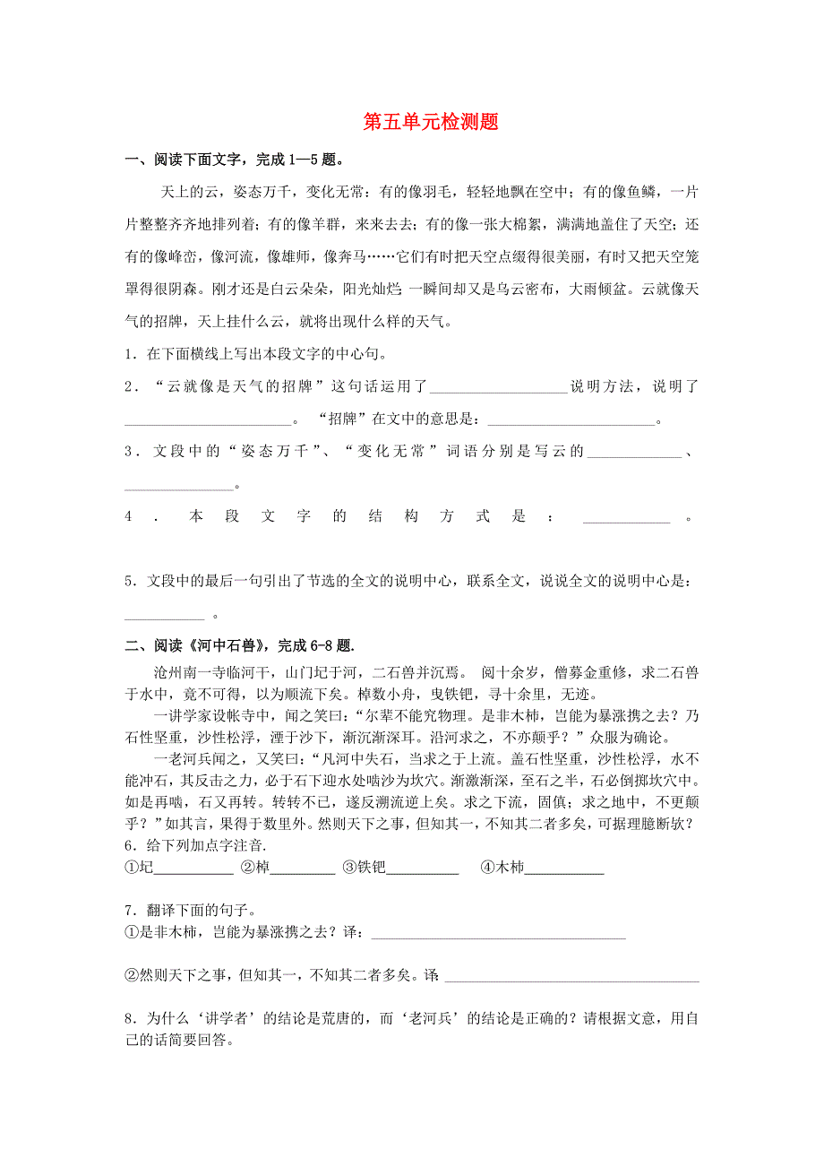 2015-2016学年七年级语文上册 第五单元复习检测题(新版)新人教版_第1页