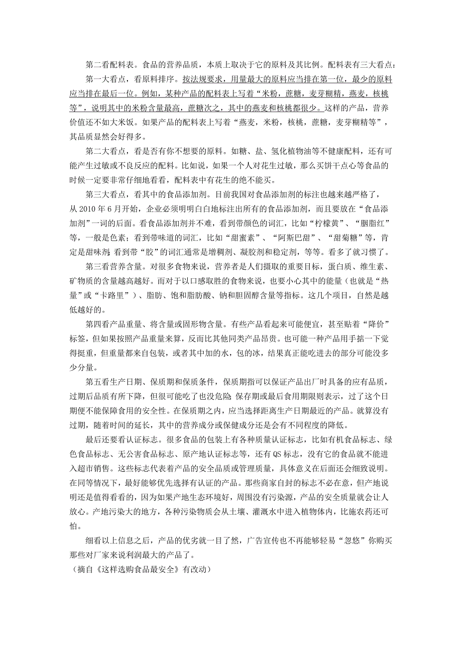 2015-2016学年七年级语文上册 第五单元复习检测题(新版)新人教版_第3页