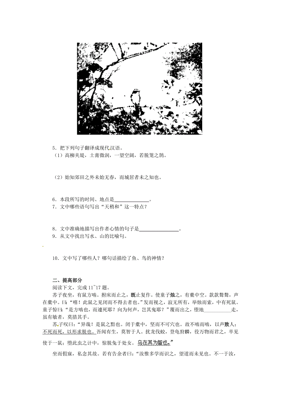 九年级语文上册 第17课《满井游记》练习2 冀教版_第2页