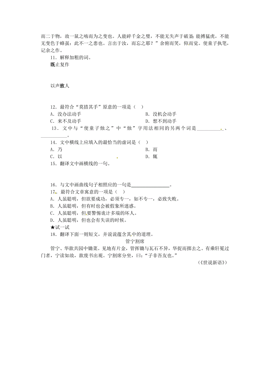 九年级语文上册 第17课《满井游记》练习2 冀教版_第3页