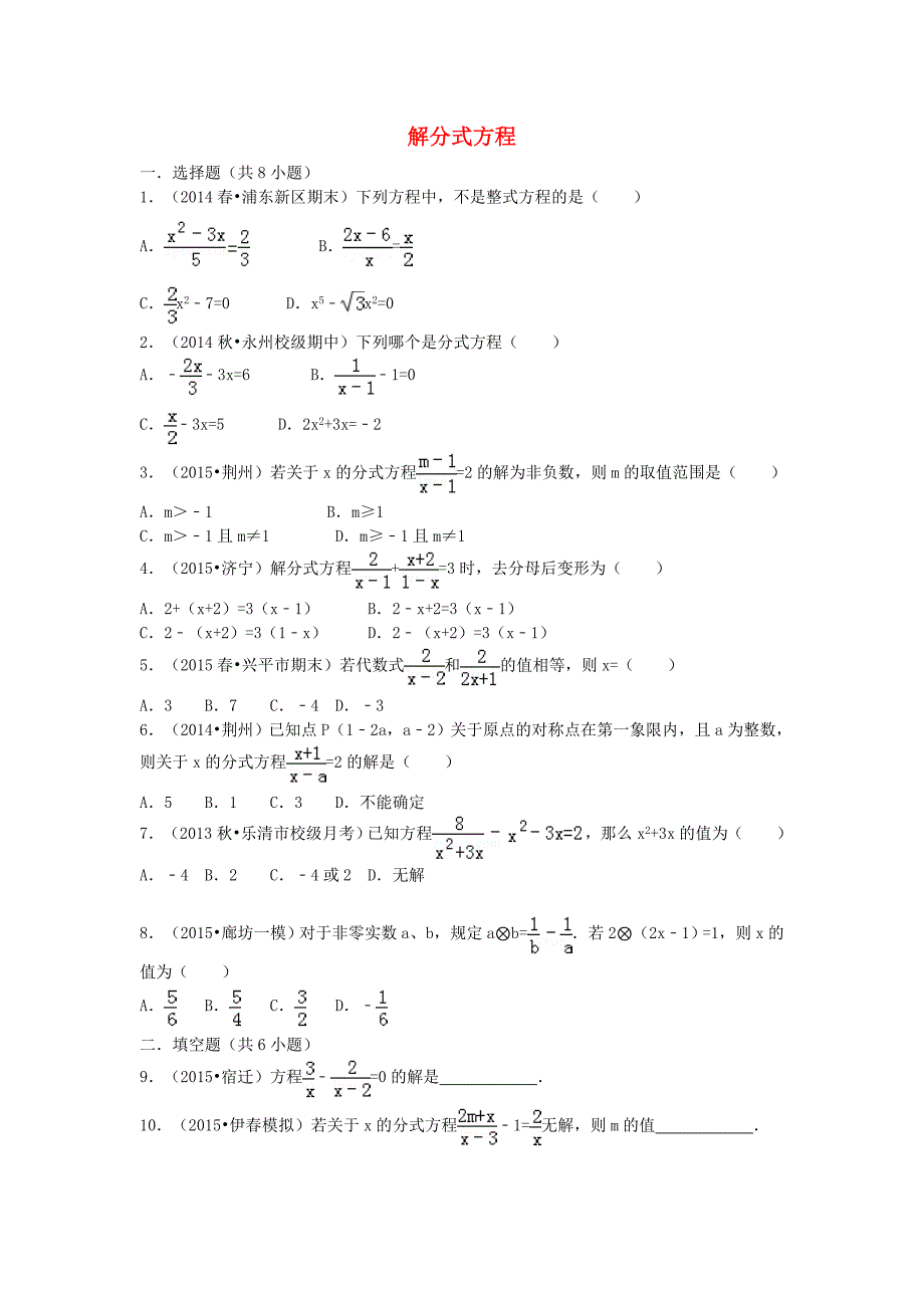 八年级数学上册 15.3.1 解分式方程同步训练（含解析)（新版)新人教版_第1页