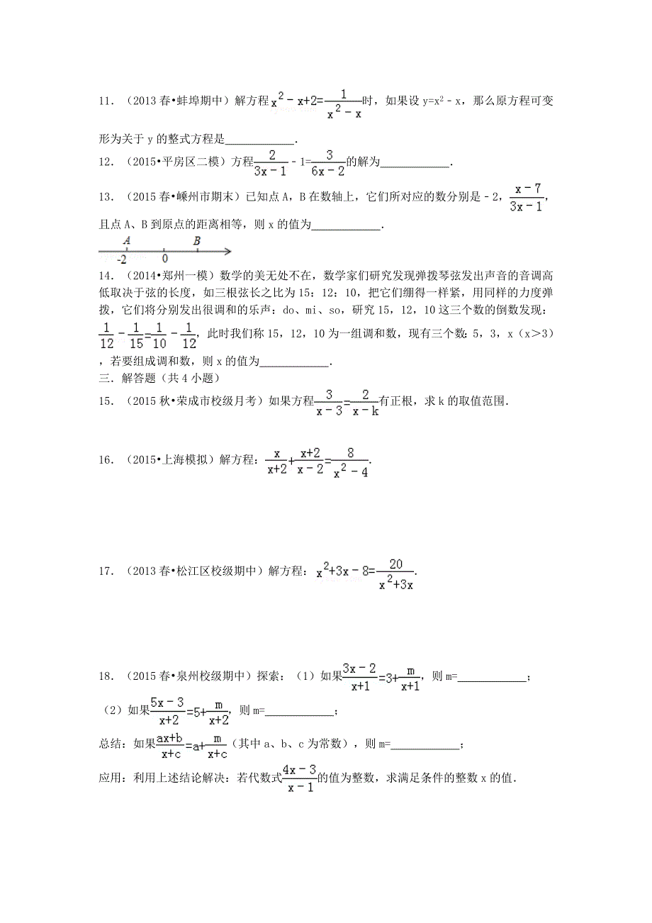 八年级数学上册 15.3.1 解分式方程同步训练（含解析)（新版)新人教版_第2页
