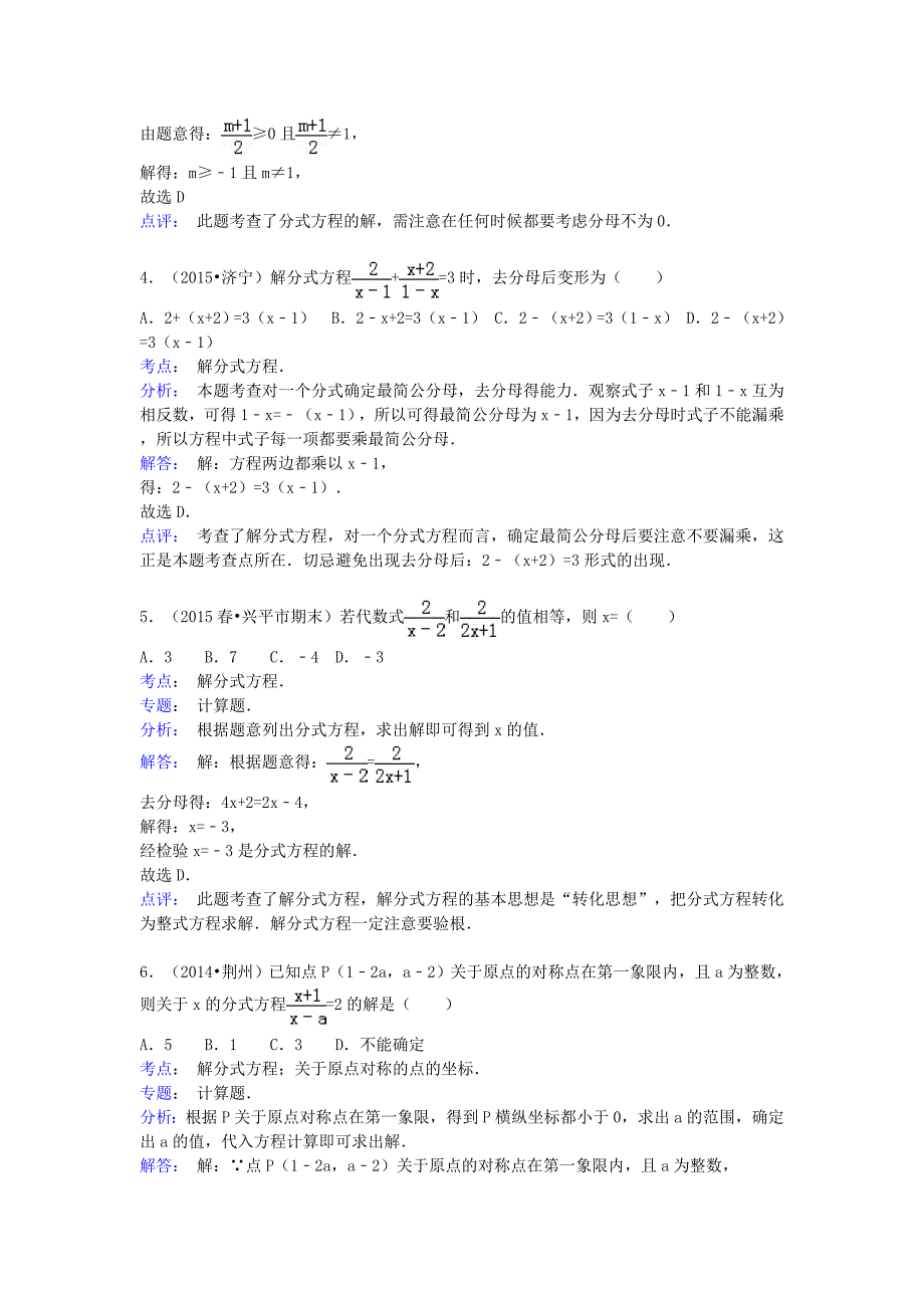 八年级数学上册 15.3.1 解分式方程同步训练（含解析)（新版)新人教版_第4页
