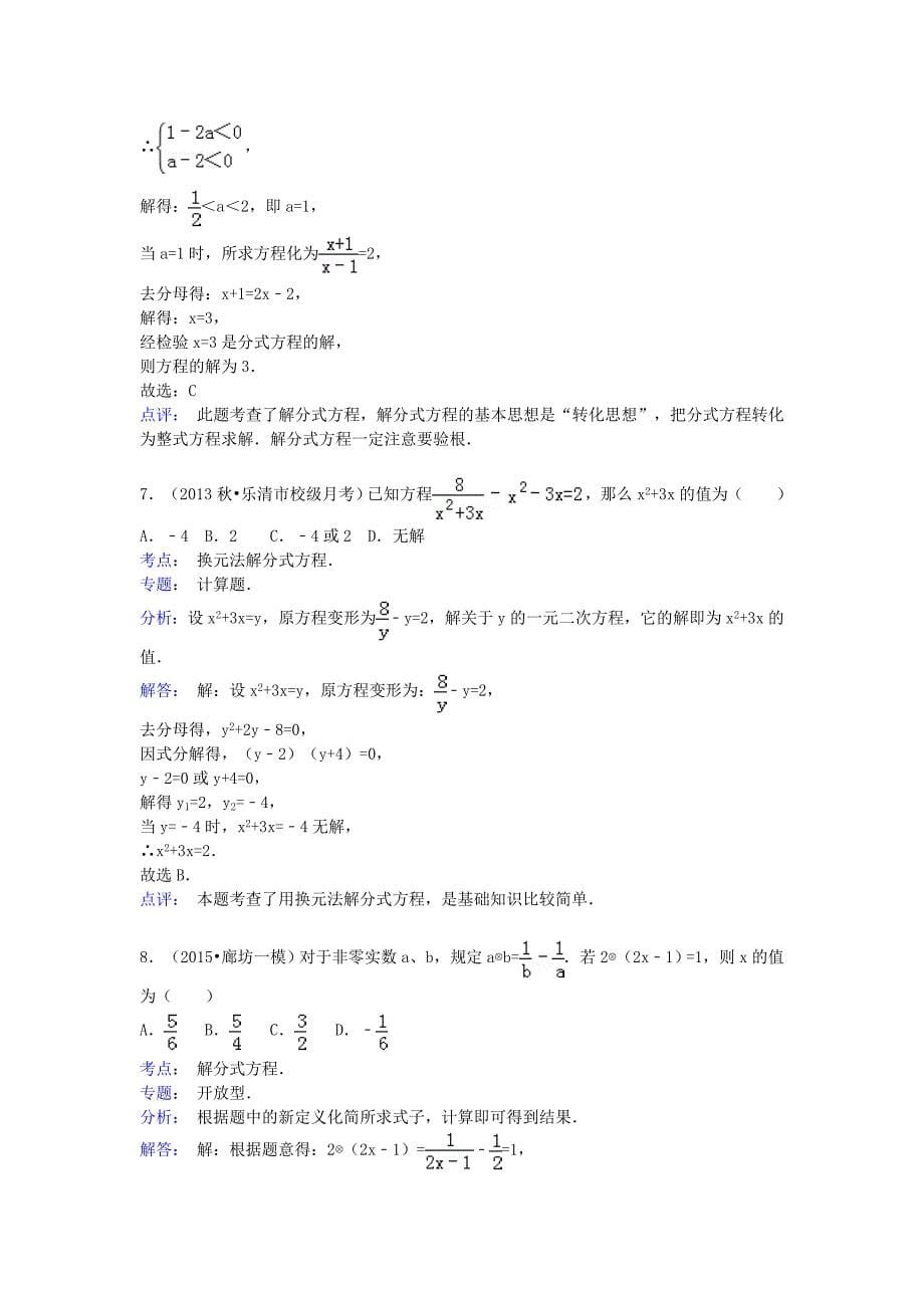 八年级数学上册 15.3.1 解分式方程同步训练（含解析)（新版)新人教版_第5页