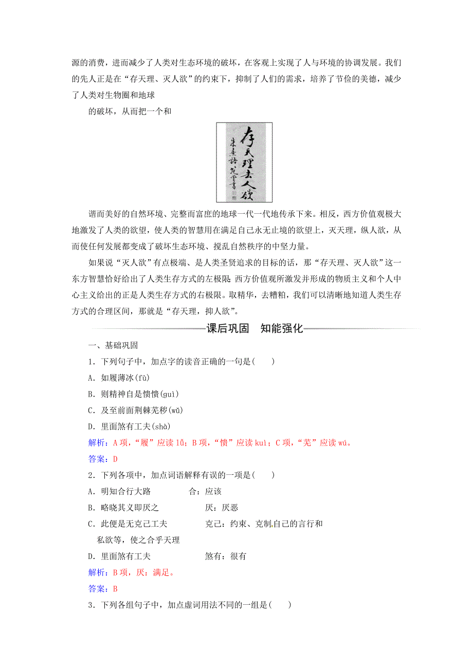 2016-2017学年高中语文第七单元天理人欲经典原文7朱子语类三则练习新人教版选修中国文化经典研读_第3页