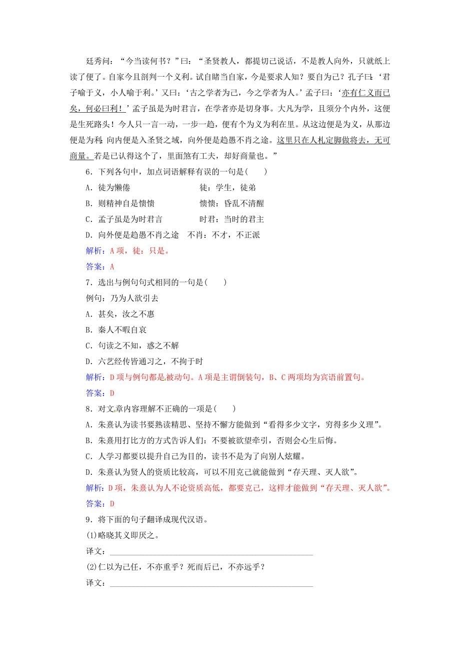 2016-2017学年高中语文第七单元天理人欲经典原文7朱子语类三则练习新人教版选修中国文化经典研读_第5页