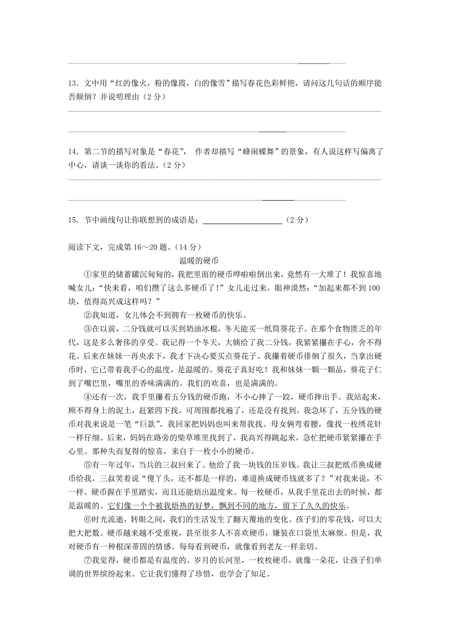 江苏省东台市第六教研片2014-2015学年七年级语文（12月)月考试题  苏教版_第4页