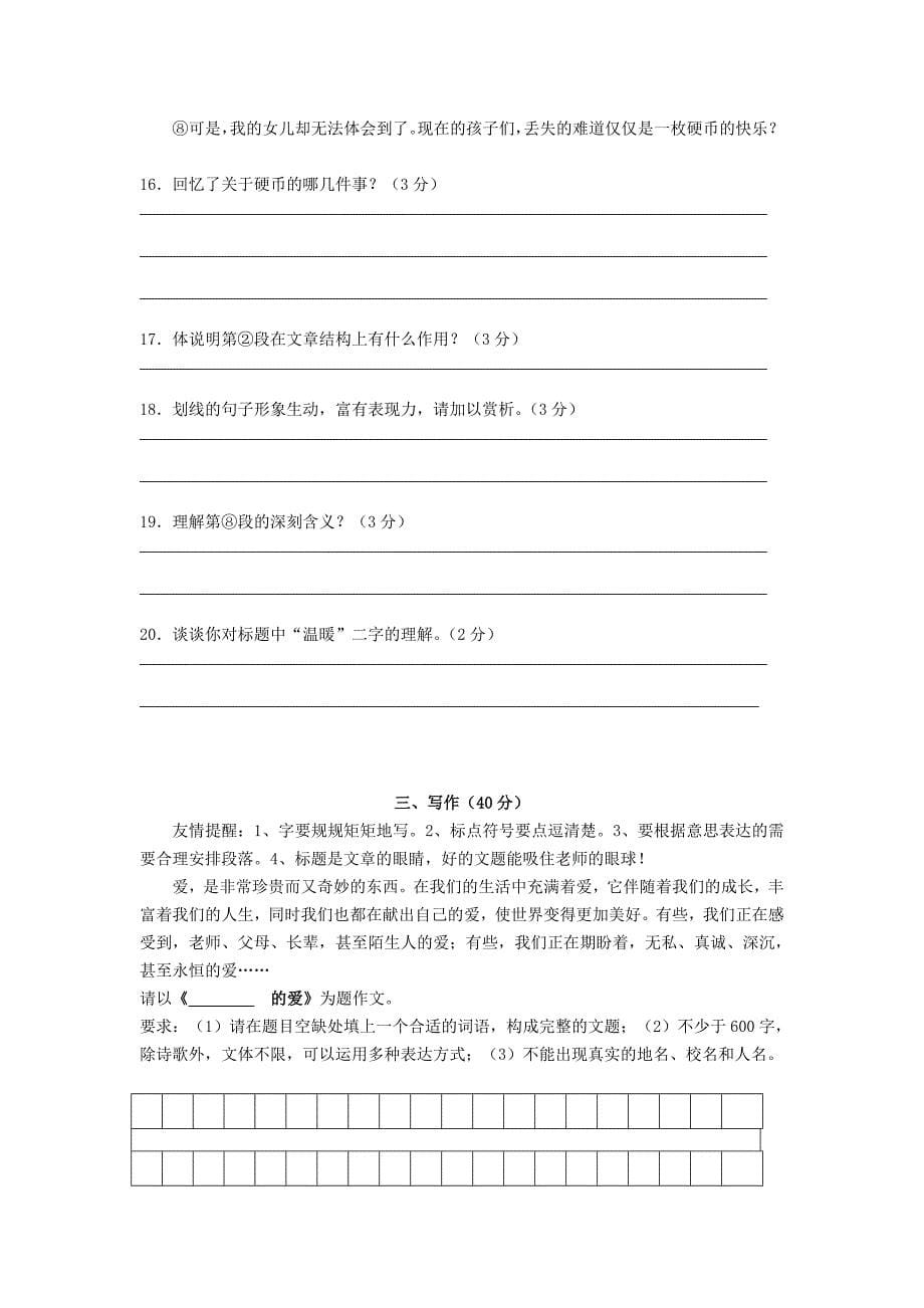 江苏省东台市第六教研片2014-2015学年七年级语文（12月)月考试题  苏教版_第5页