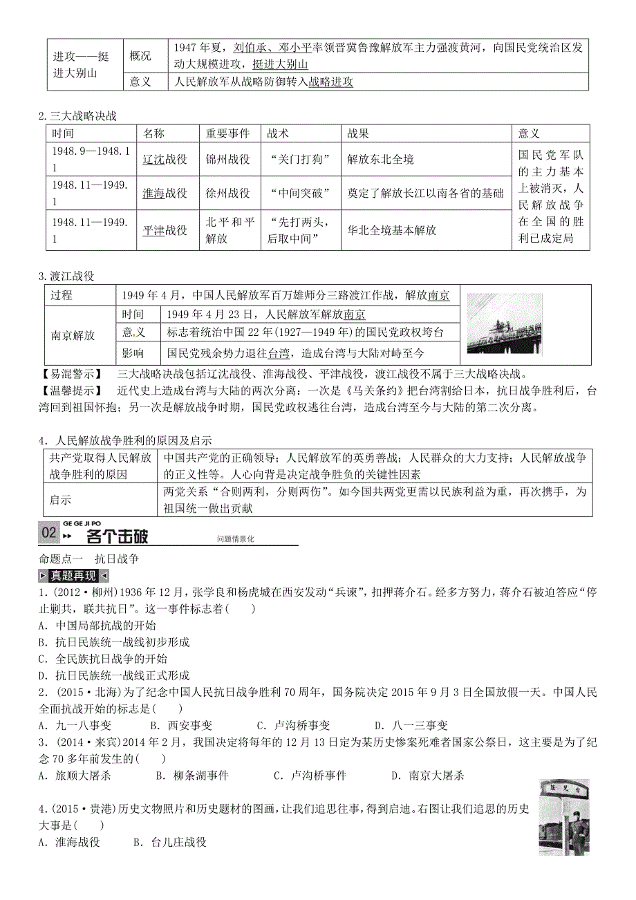 （广西专版)2016中考历史 第四讲 中华民族的抗日战争与人民解放战争的胜利复习 新人教版_第3页