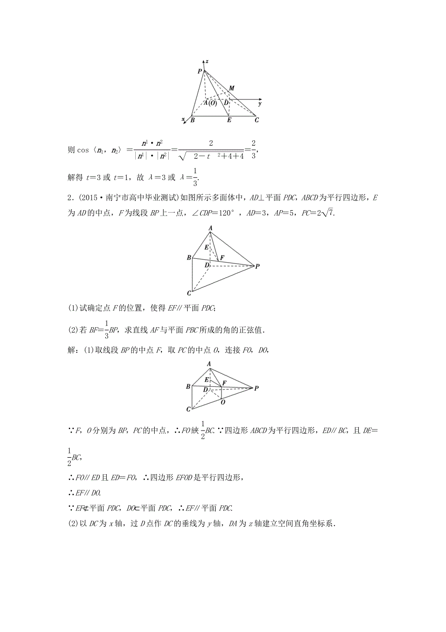 2016届高考数学二轮复习 限时训练19 立体几何 理_第2页