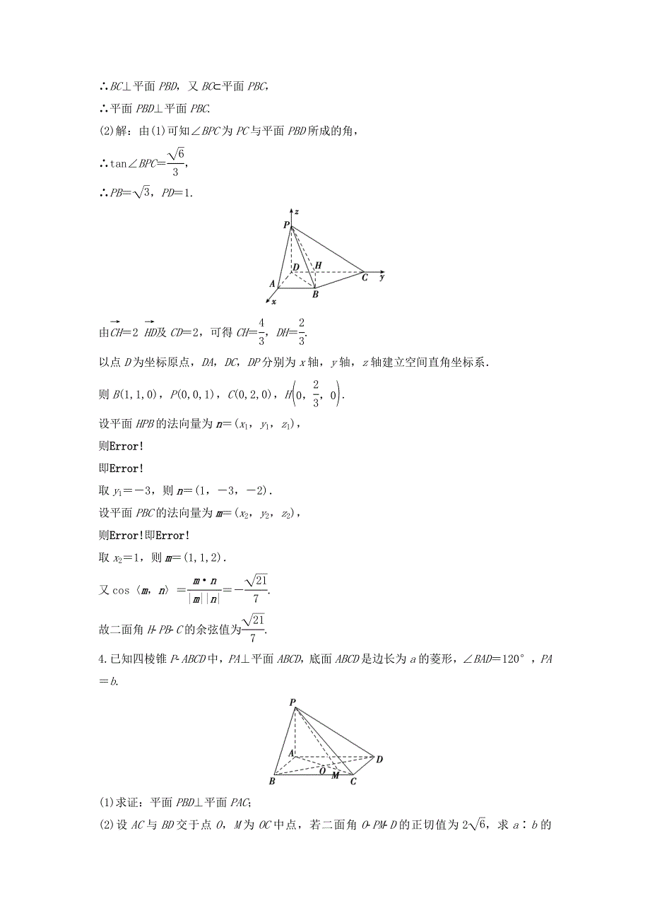 2016届高考数学二轮复习 限时训练19 立体几何 理_第4页