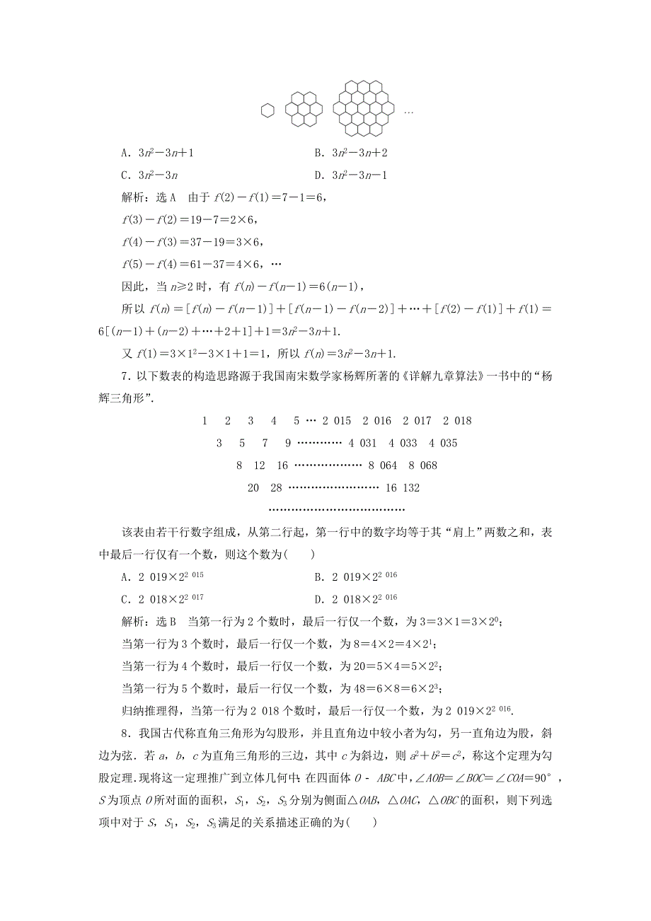 全国通用版2019版高考数学一轮复习第十九单元算法初步复数推理与证明高考达标检测五十五推理3方法--类比归纳演绎理_第3页