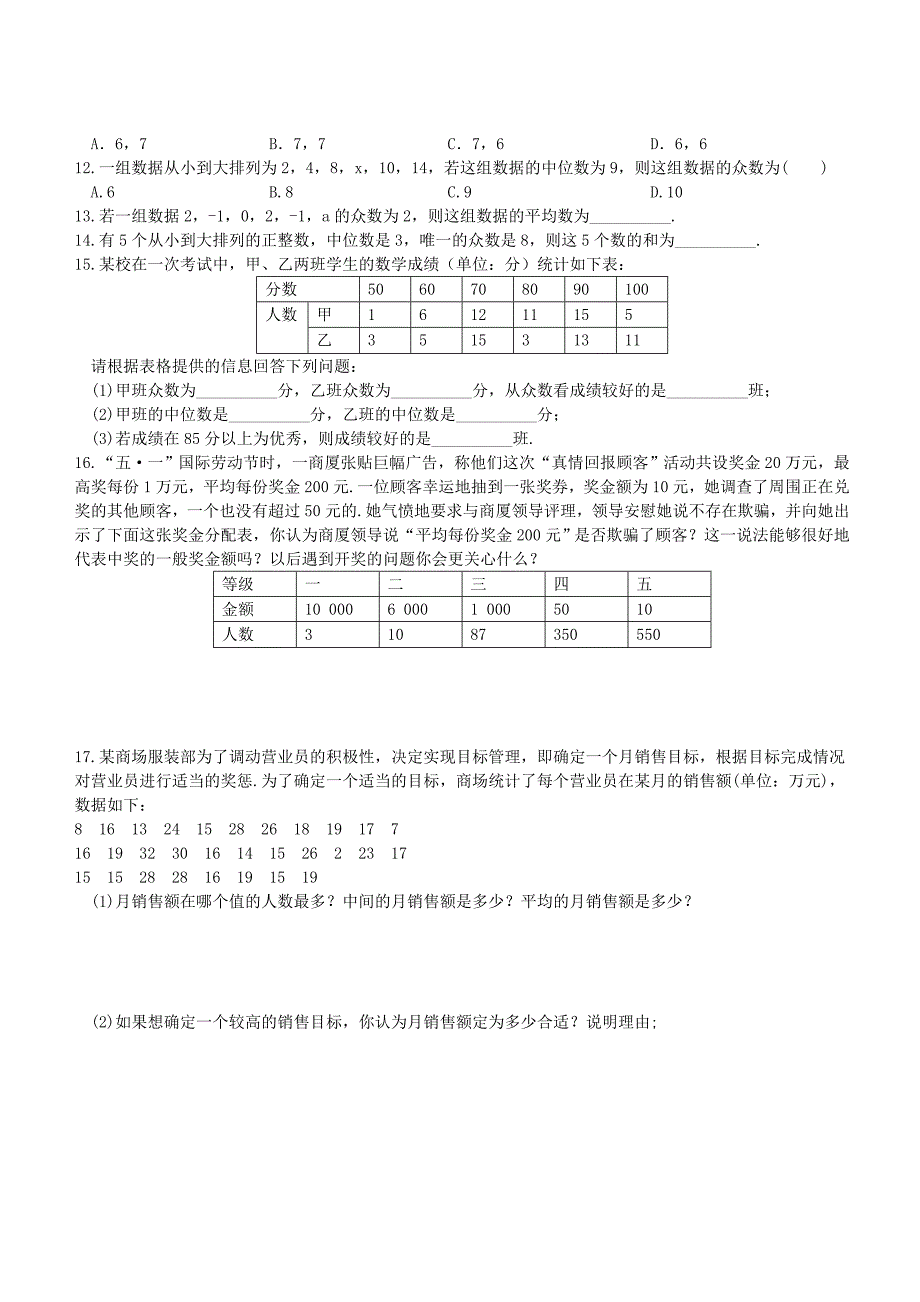 七年级数学下册 6.1.3 众数练习(新版)湘教版_第3页