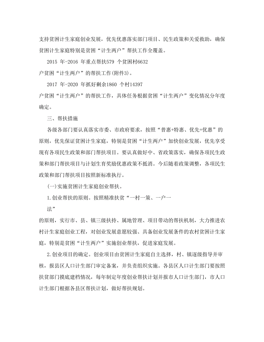 农村贫困计生家庭精准扶贫帮扶工作实施方案_第2页