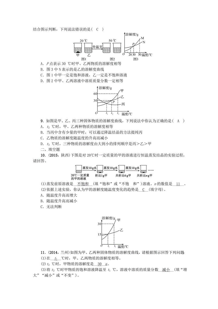 山西省2016中考化学 第5讲 溶液习题_第2页