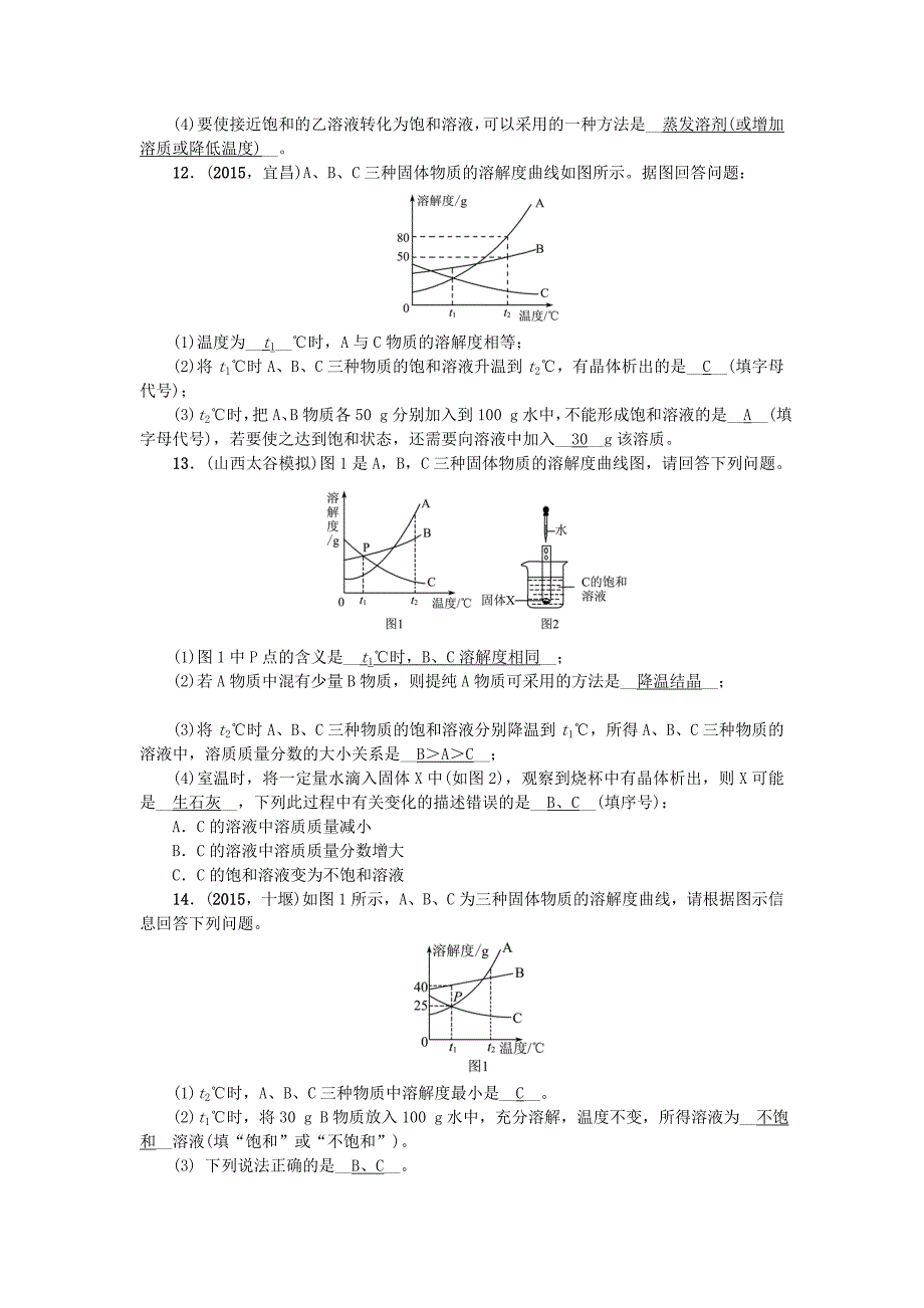 山西省2016中考化学 第5讲 溶液习题_第3页